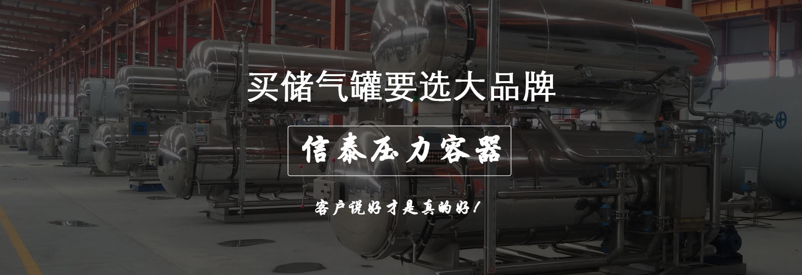 储气罐